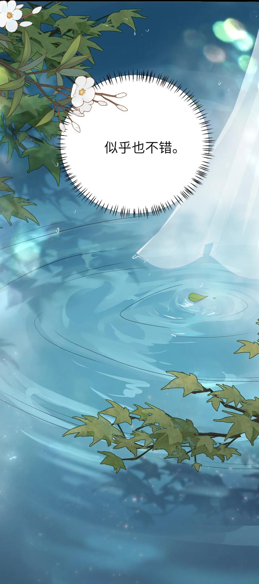 《这个王妃性别男》013 话本套路之湿身诱惑 第43页