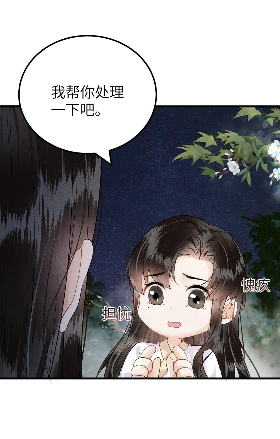 《这个王妃性别男》013 话本套路之湿身诱惑 第35页