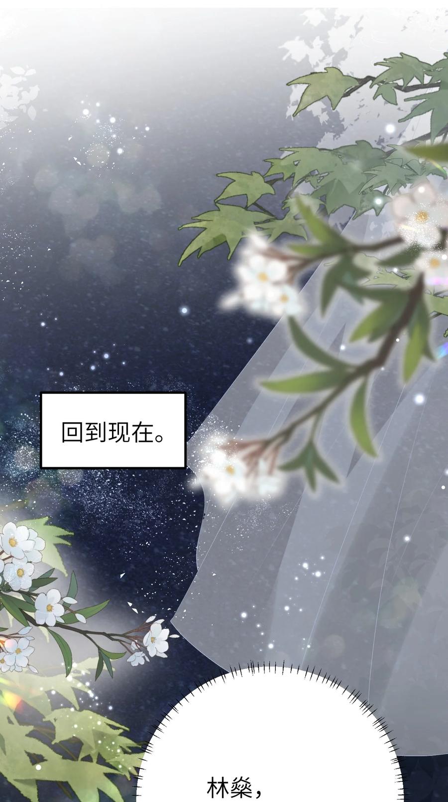 《这个王妃性别男》013 话本套路之湿身诱惑 第14页