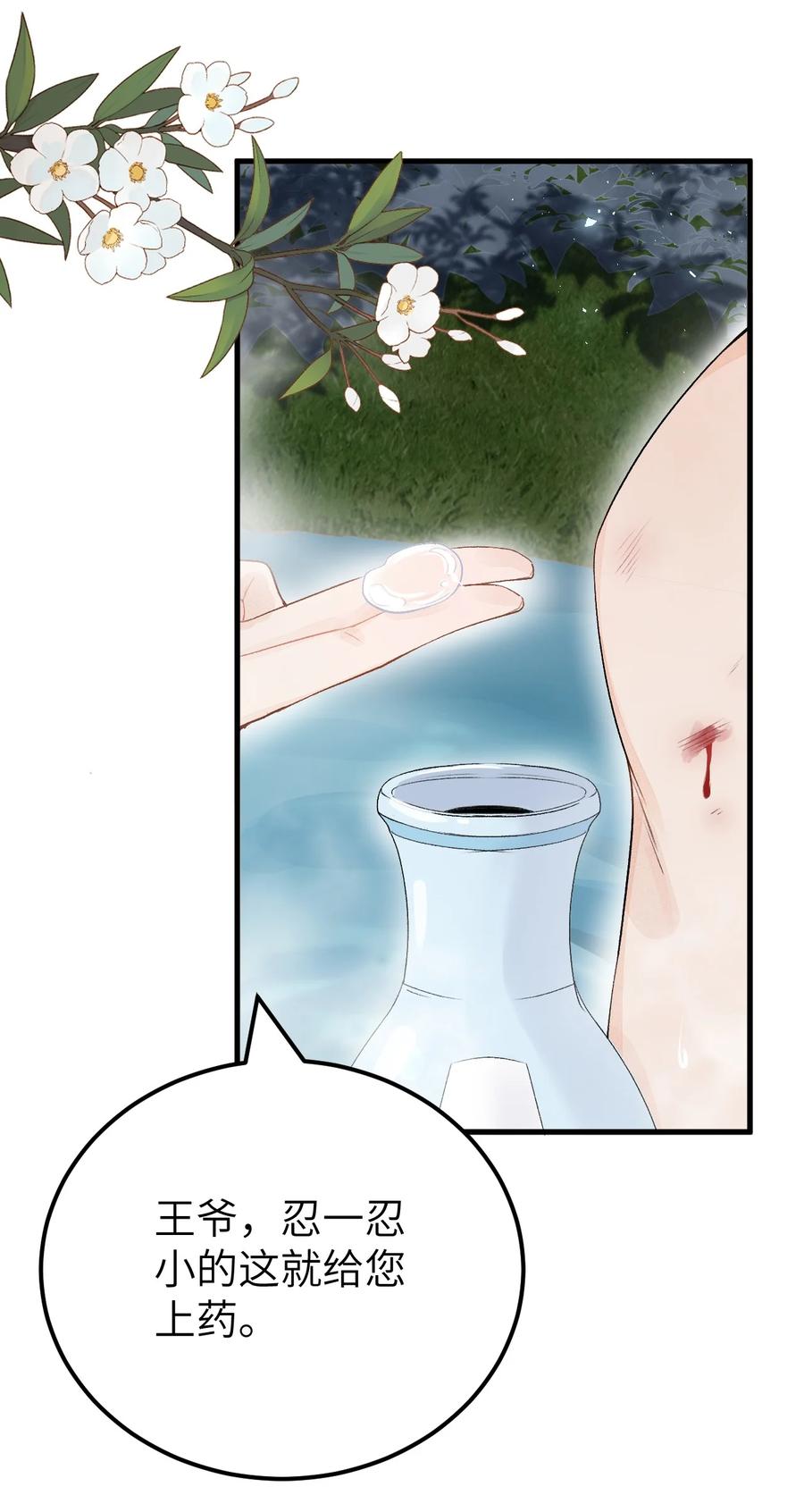《这个王妃性别男》013 话本套路之湿身诱惑 第40页