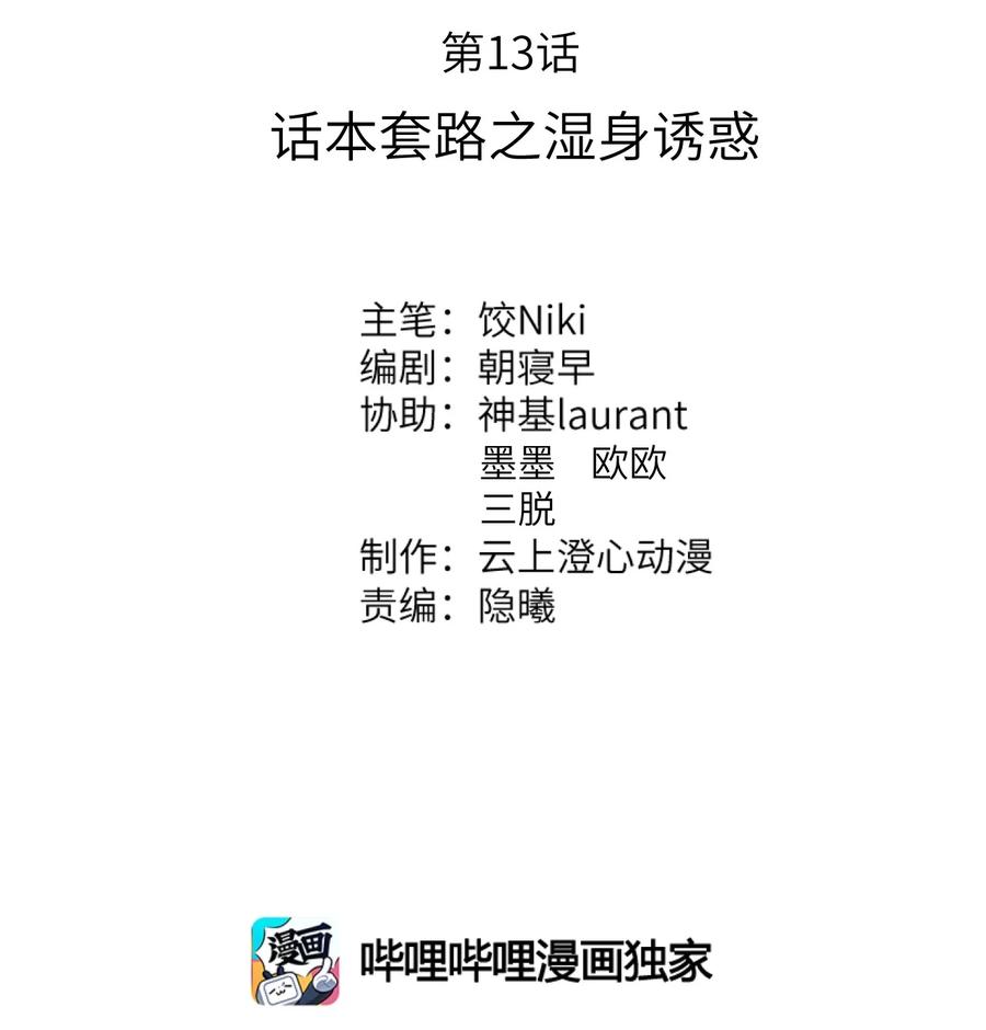 《这个王妃性别男》013 话本套路之湿身诱惑 第2页
