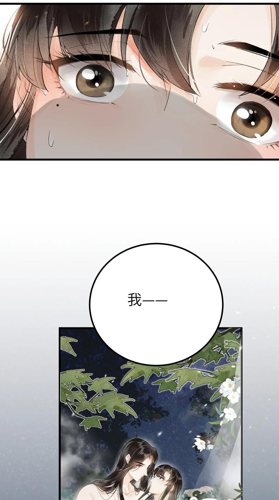 《这个王妃性别男》013 话本套路之湿身诱惑 第25页