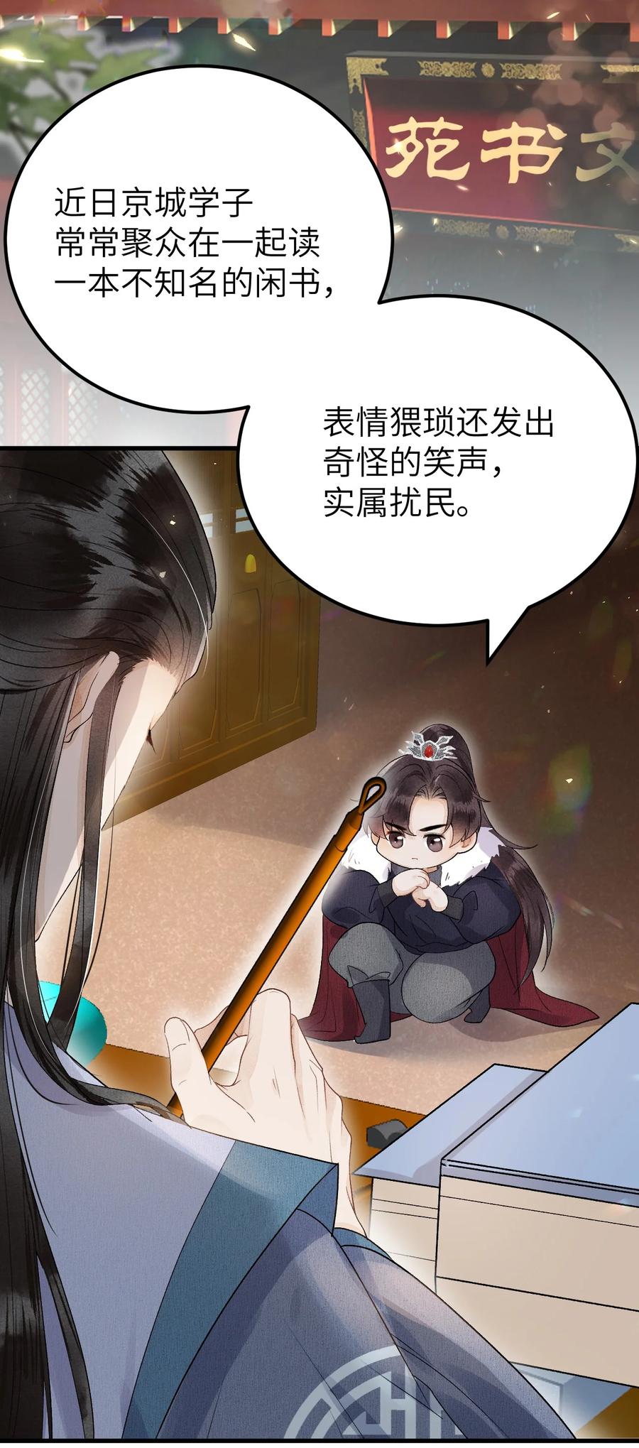 《这个王妃性别男》013 话本套路之湿身诱惑 第7页