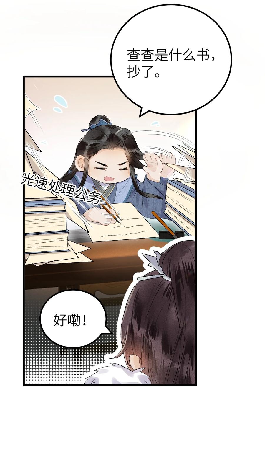 《这个王妃性别男》013 话本套路之湿身诱惑 第8页