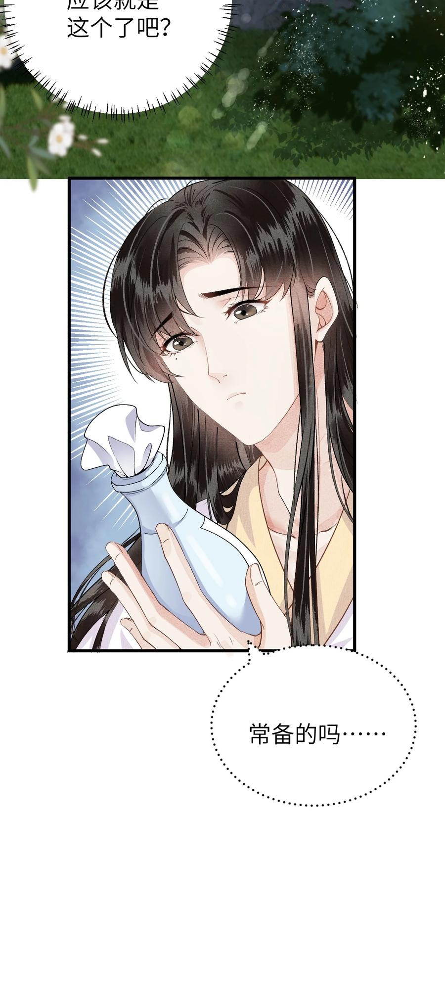 《这个王妃性别男》013 话本套路之湿身诱惑 第38页