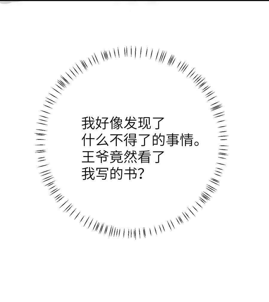 《这个王妃性别男》013 话本套路之湿身诱惑 第17页