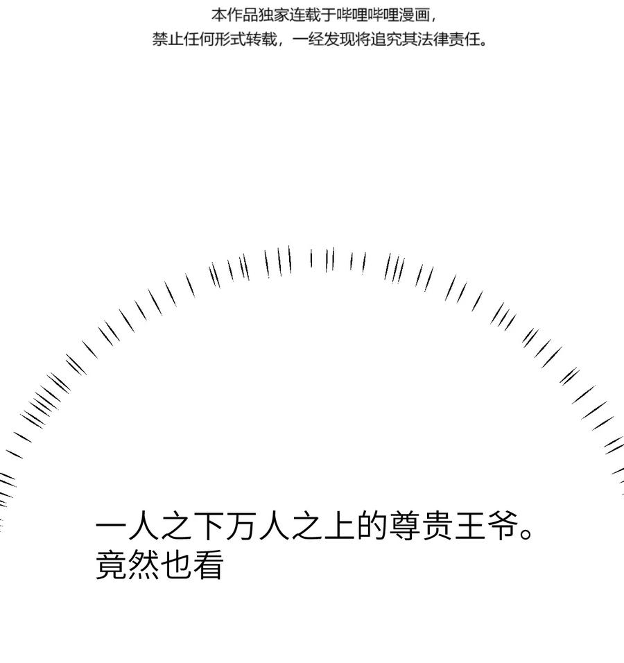 《这个王妃性别男》013 话本套路之湿身诱惑 第3页