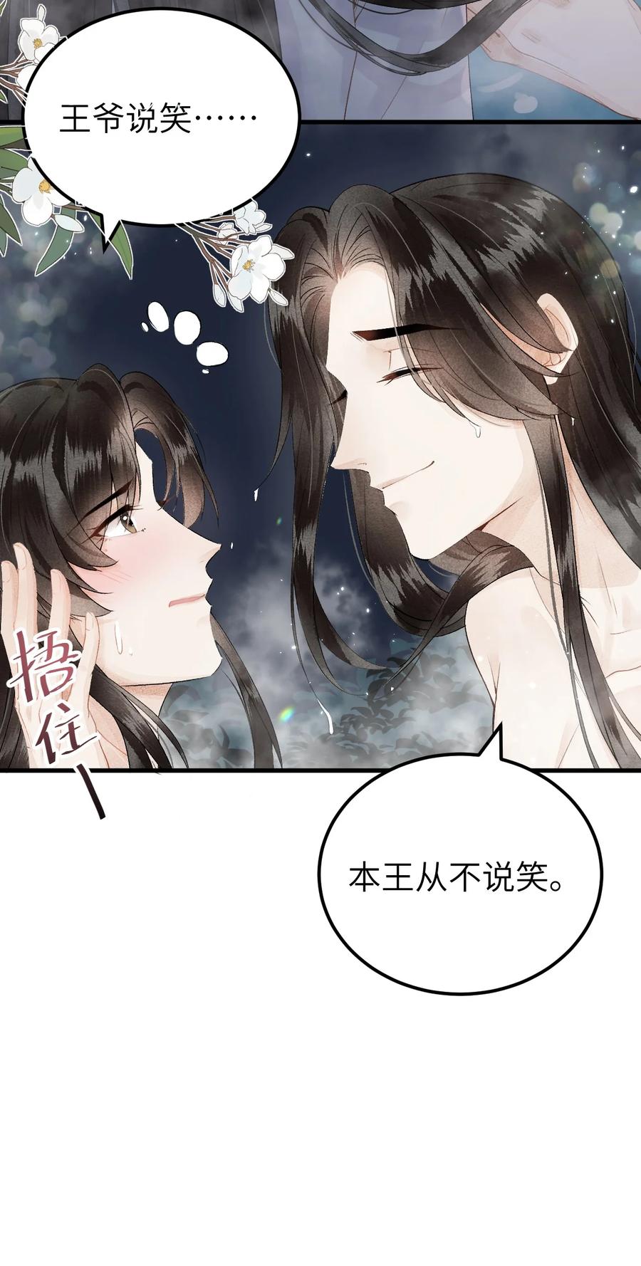 《这个王妃性别男》013 话本套路之湿身诱惑 第21页
