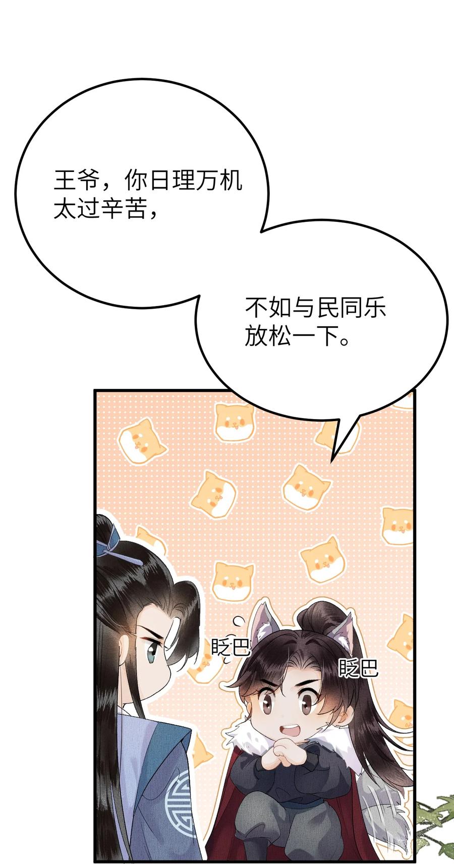 《这个王妃性别男》013 话本套路之湿身诱惑 第13页