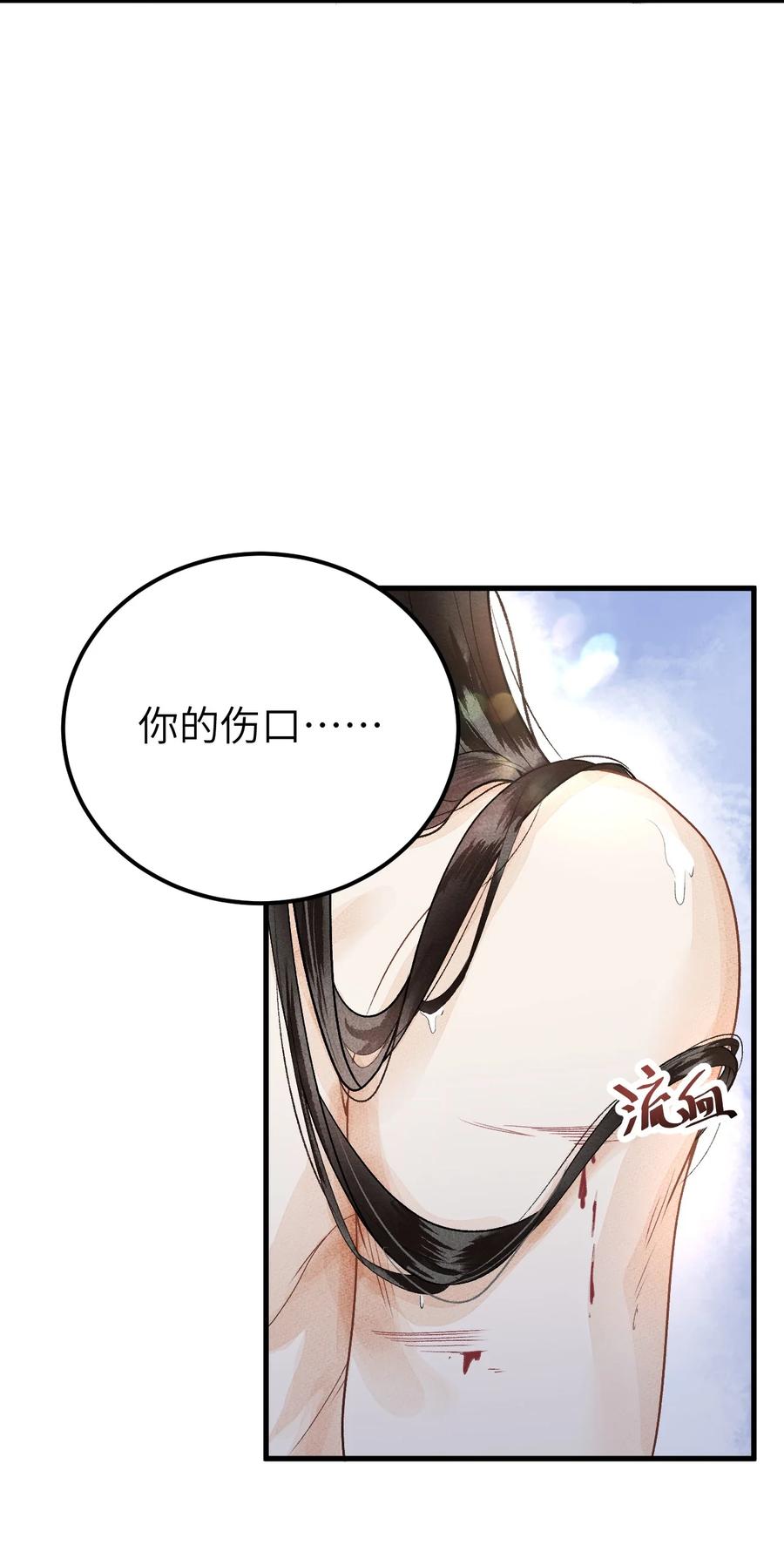 《这个王妃性别男》013 话本套路之湿身诱惑 第34页