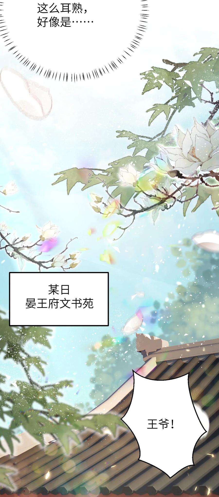 《这个王妃性别男》013 话本套路之湿身诱惑 第6页