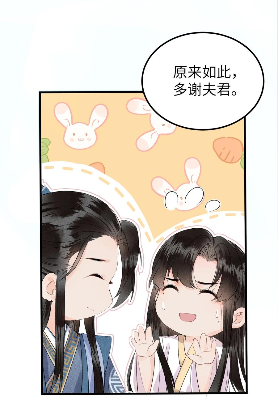 《这个王妃性别男》014 情敌与养子 第50页