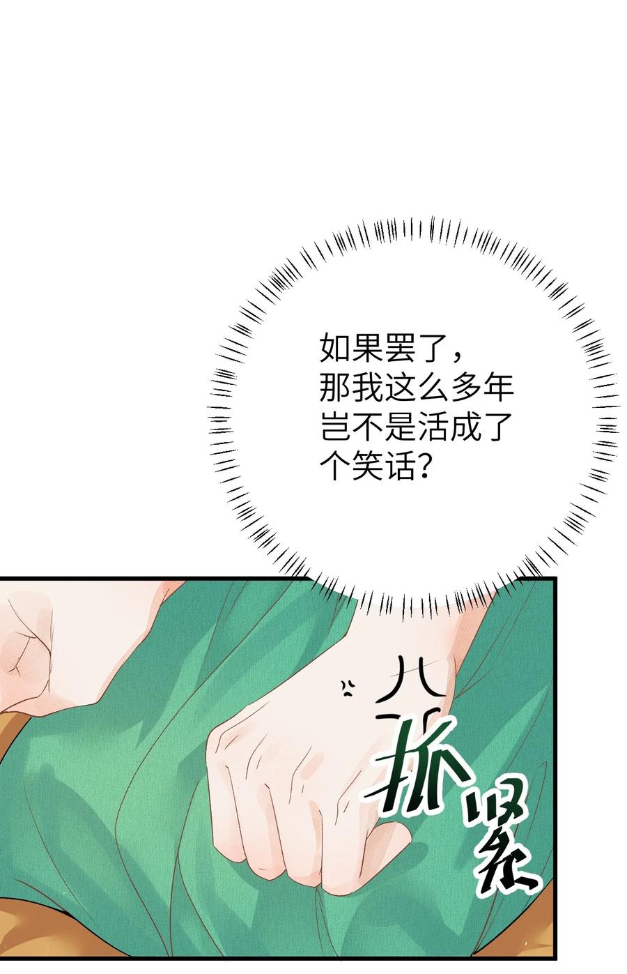 《这个王妃性别男》014 情敌与养子 第11页