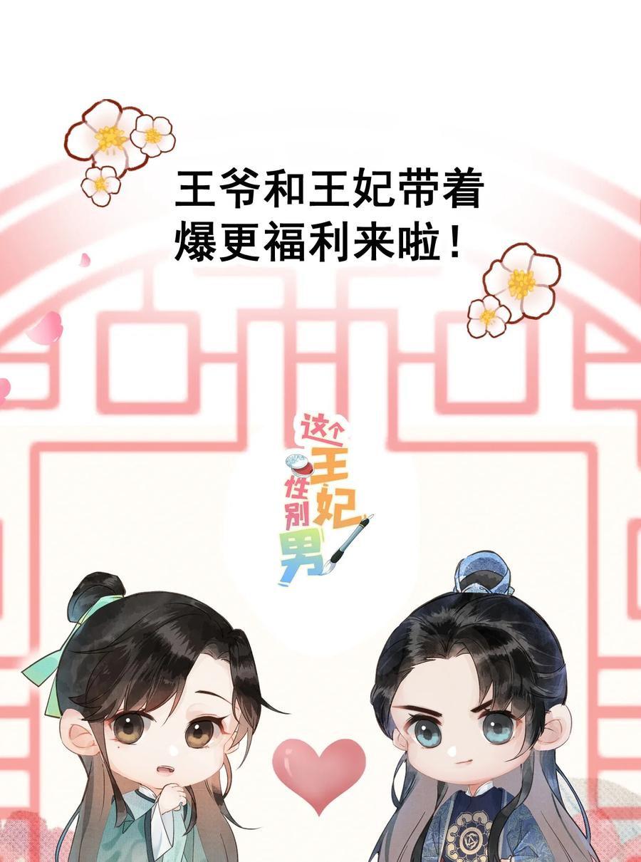 《这个王妃性别男》014 情敌与养子 第51页
