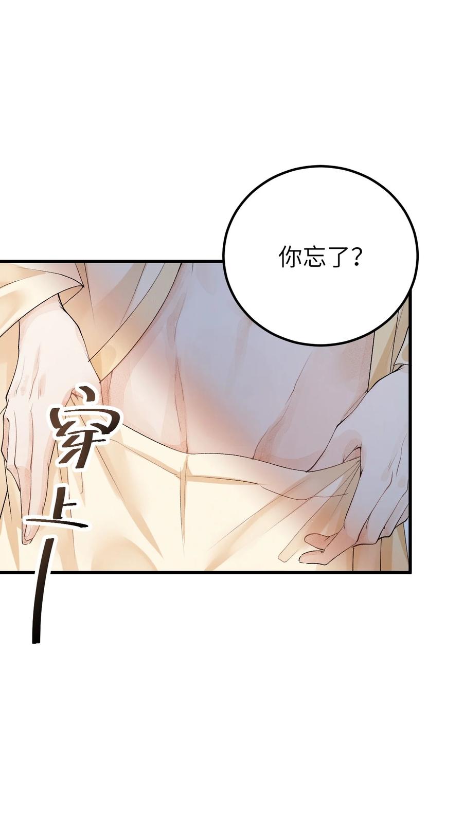 《这个王妃性别男》014 情敌与养子 第39页