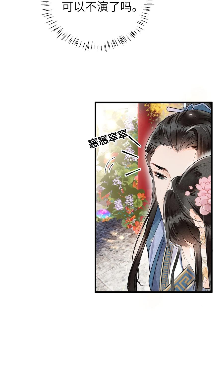 《这个王妃性别男》015 狐狸精快闪一边！ 第19页