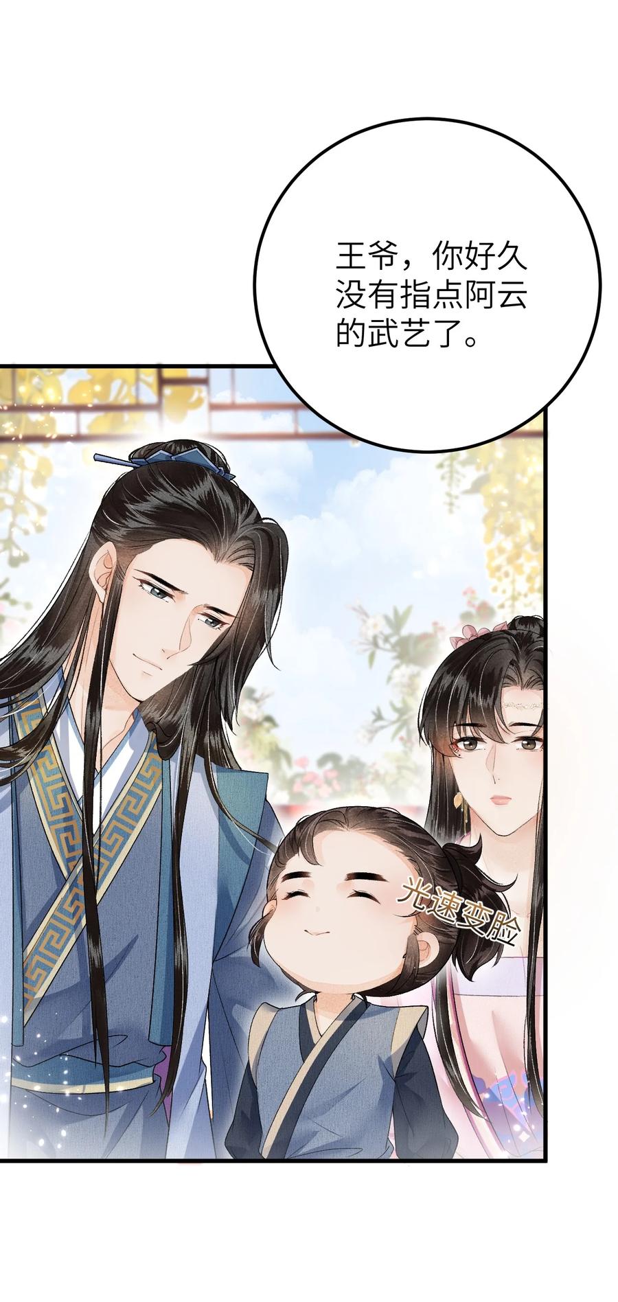 《这个王妃性别男》015 狐狸精快闪一边！ 第27页