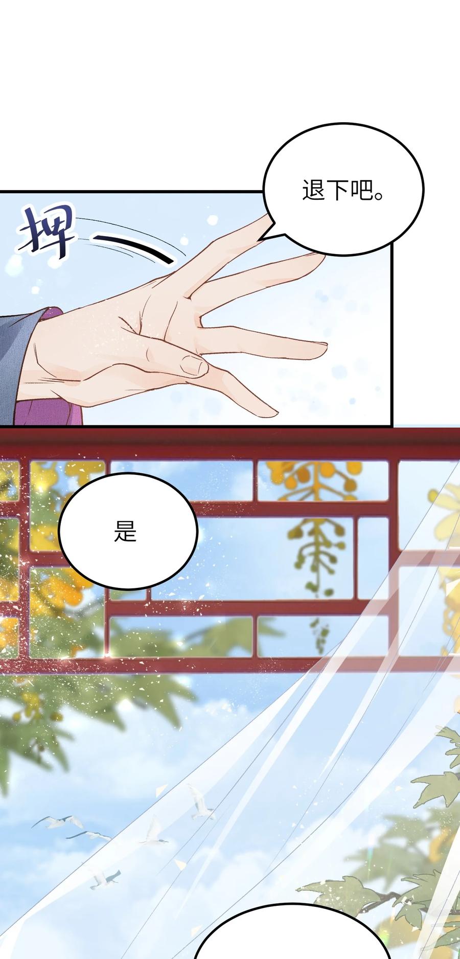 《这个王妃性别男》015 狐狸精快闪一边！ 第14页