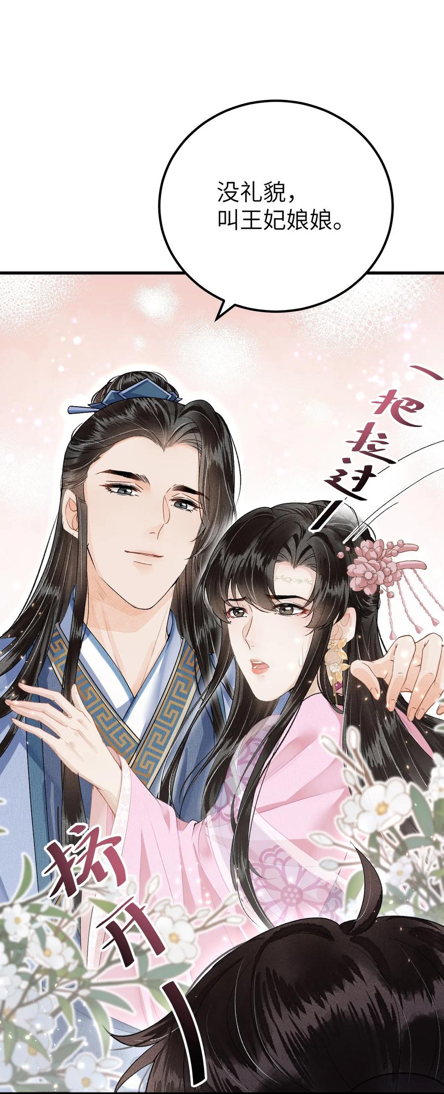 《这个王妃性别男》015 狐狸精快闪一边！ 第28页
