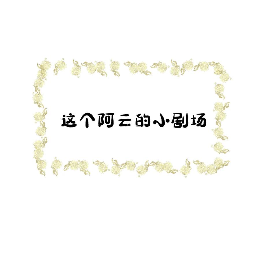 《这个王妃性别男》015 狐狸精快闪一边！ 第38页