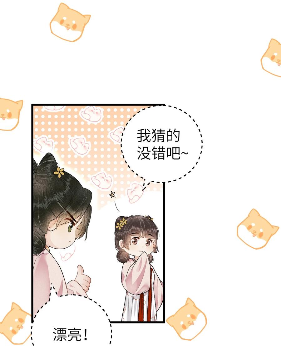 《这个王妃性别男》015 狐狸精快闪一边！ 第8页