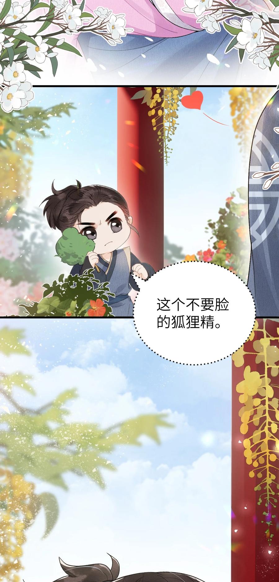 《这个王妃性别男》015 狐狸精快闪一边！ 第16页