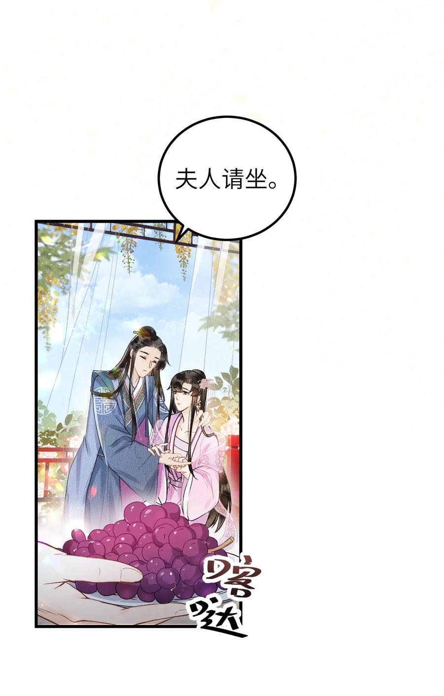 《这个王妃性别男》015 狐狸精快闪一边！ 第12页