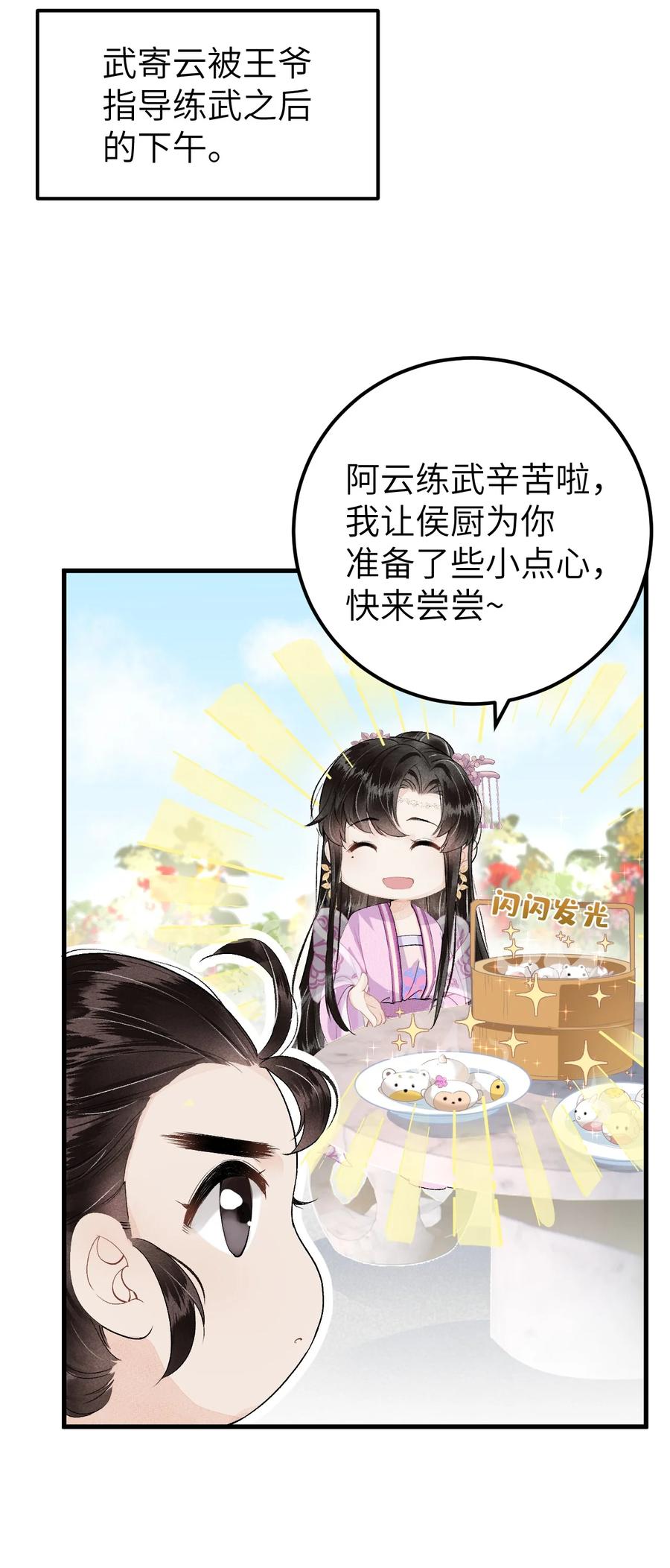 《这个王妃性别男》015 狐狸精快闪一边！ 第39页