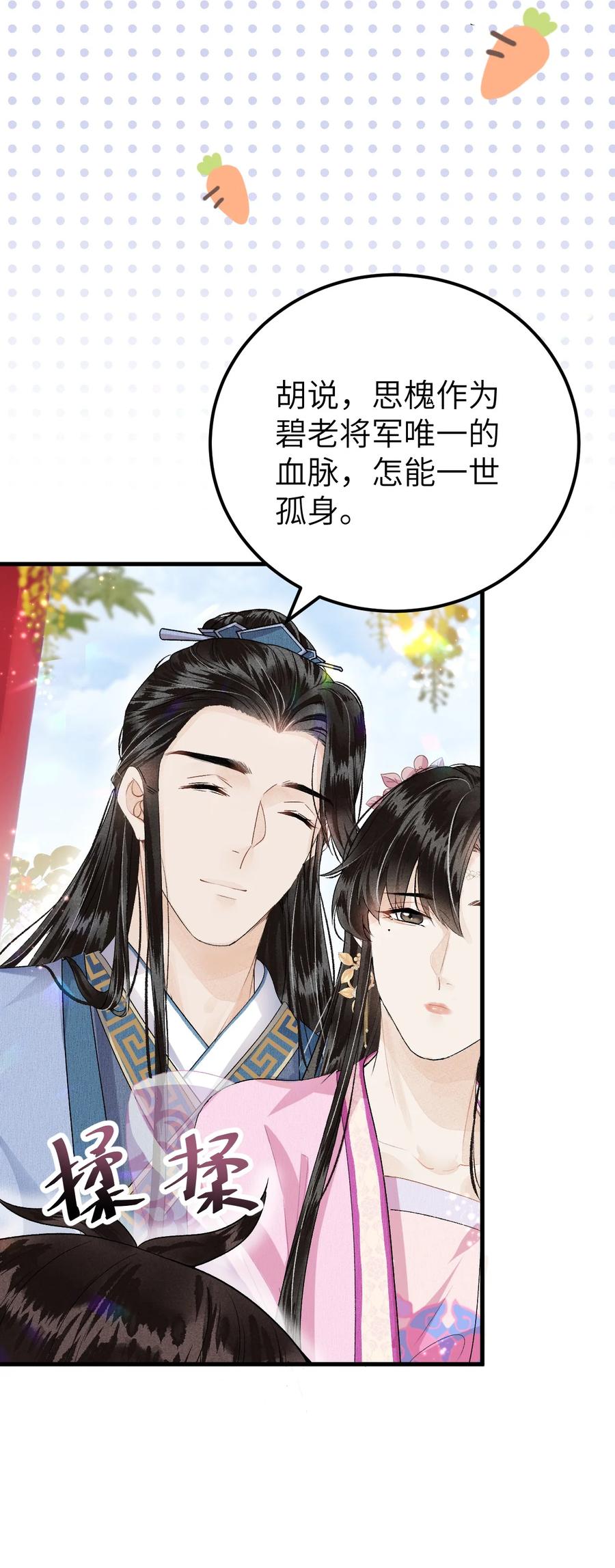 《这个王妃性别男》015 狐狸精快闪一边！ 第33页