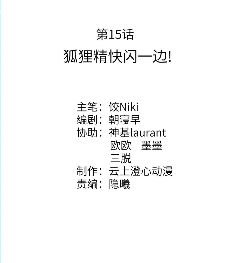 《这个王妃性别男》015 狐狸精快闪一边！ 第2页