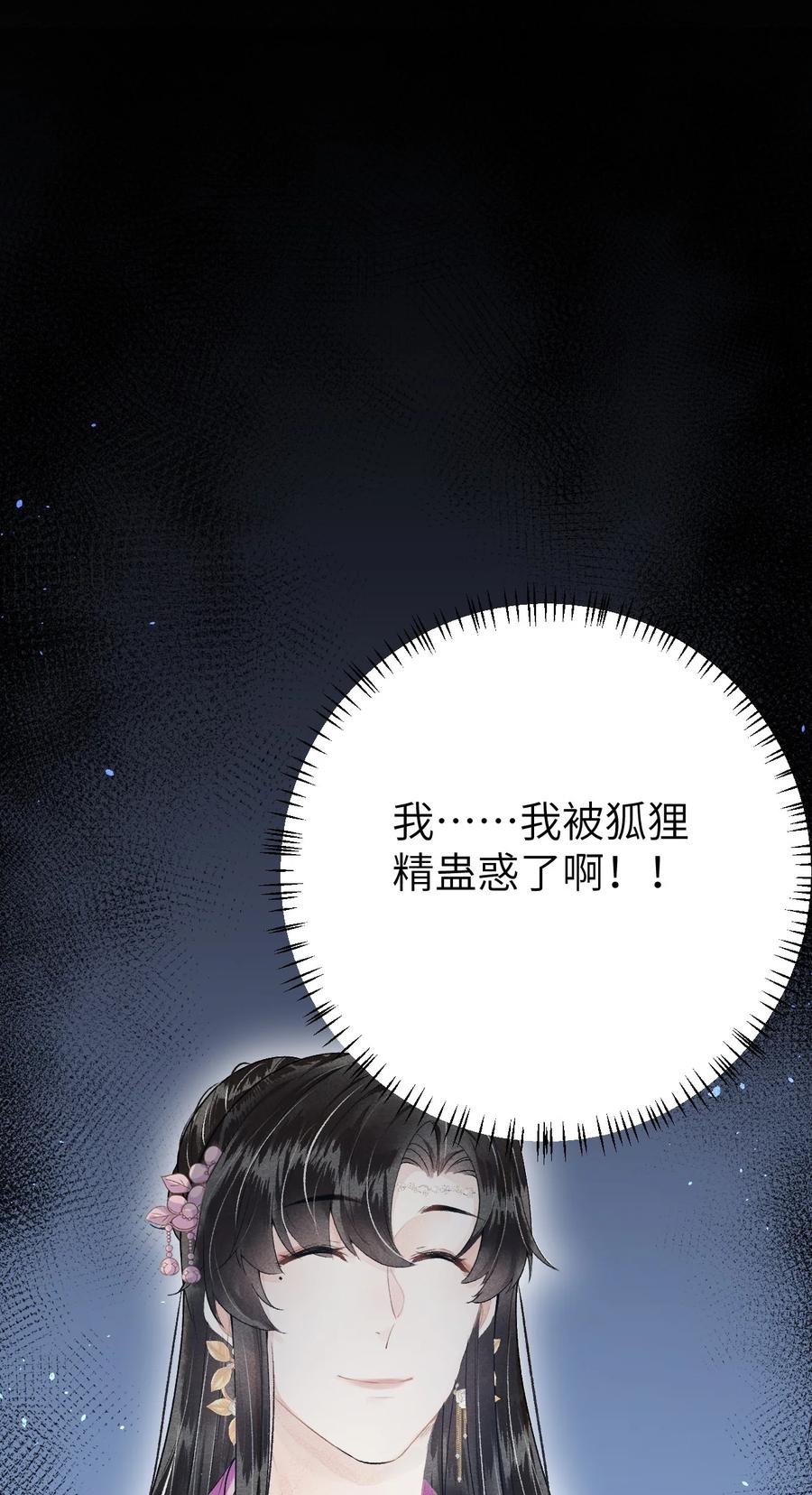 《这个王妃性别男》015 狐狸精快闪一边！ 第45页