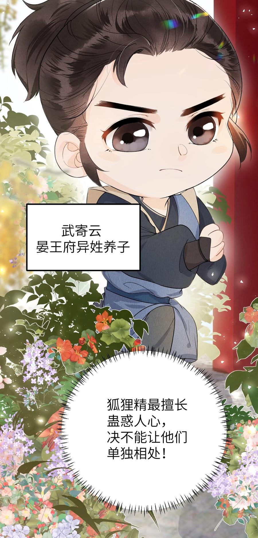 《这个王妃性别男》015 狐狸精快闪一边！ 第17页