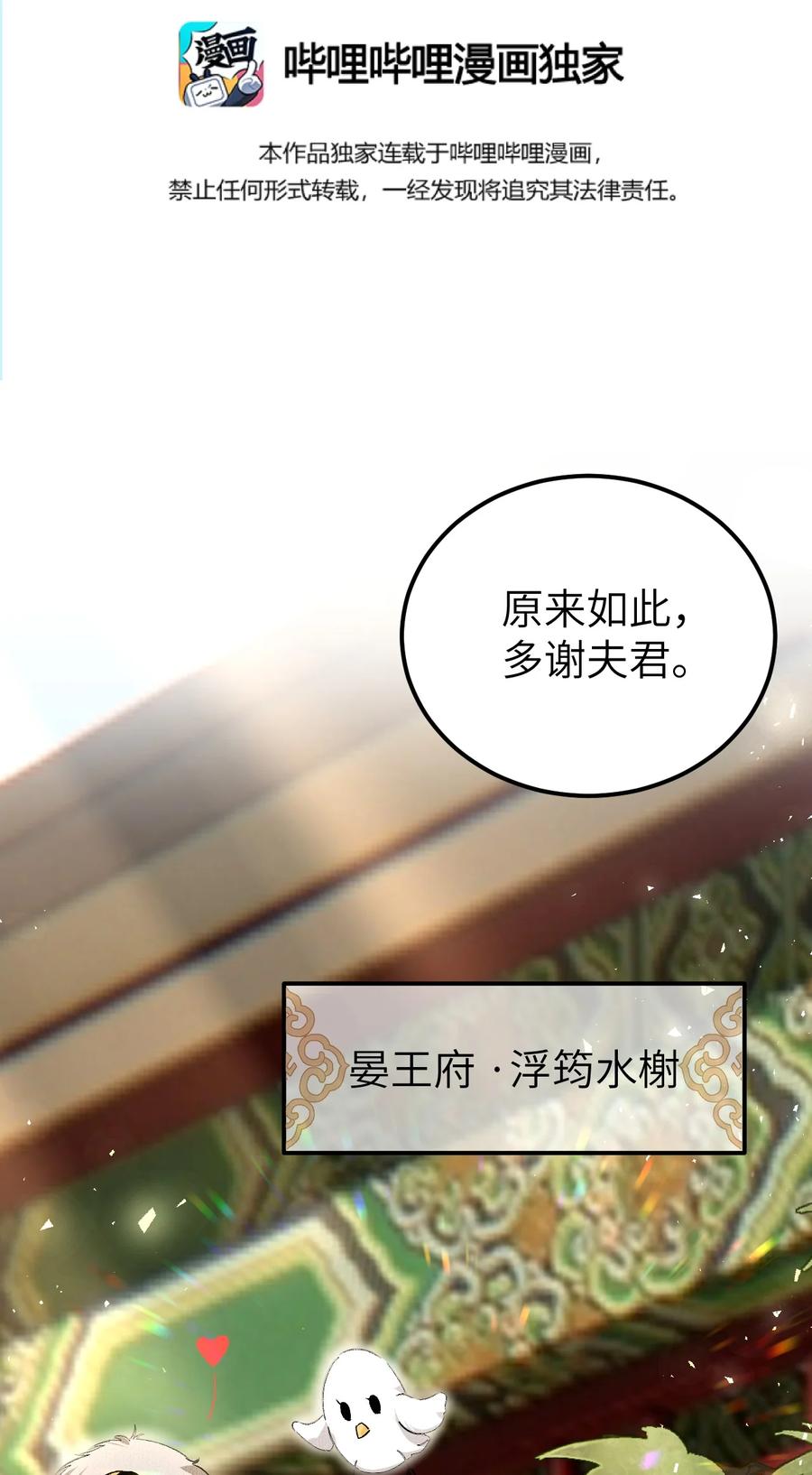 《这个王妃性别男》015 狐狸精快闪一边！ 第3页