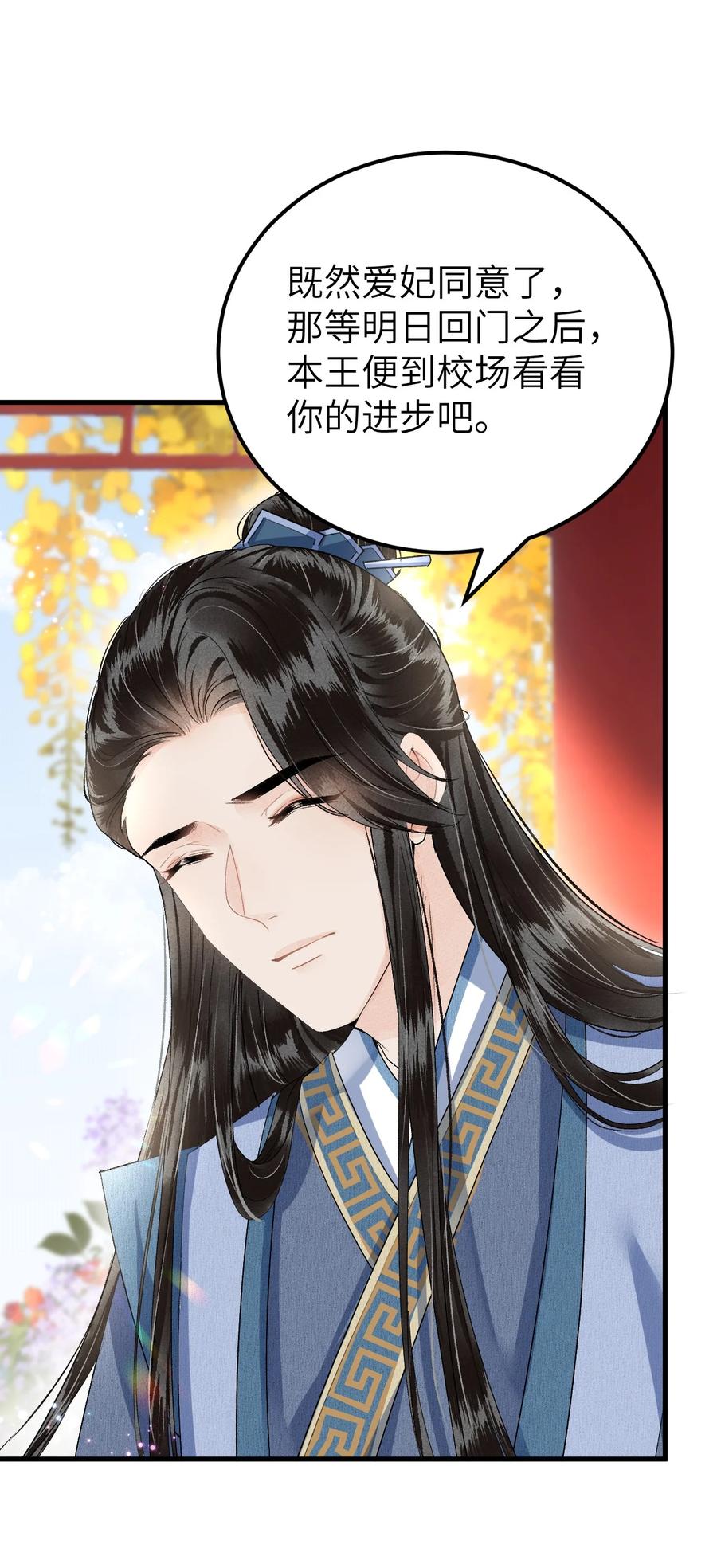 《这个王妃性别男》016 小仓鼠驯养计划 第33页