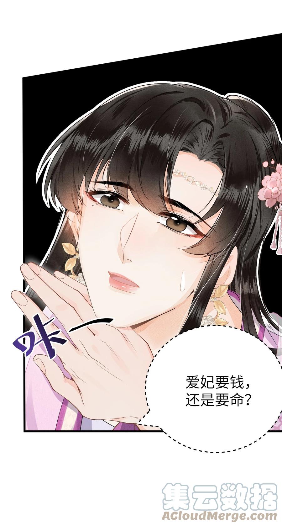 《这个王妃性别男》016 小仓鼠驯养计划 第19页