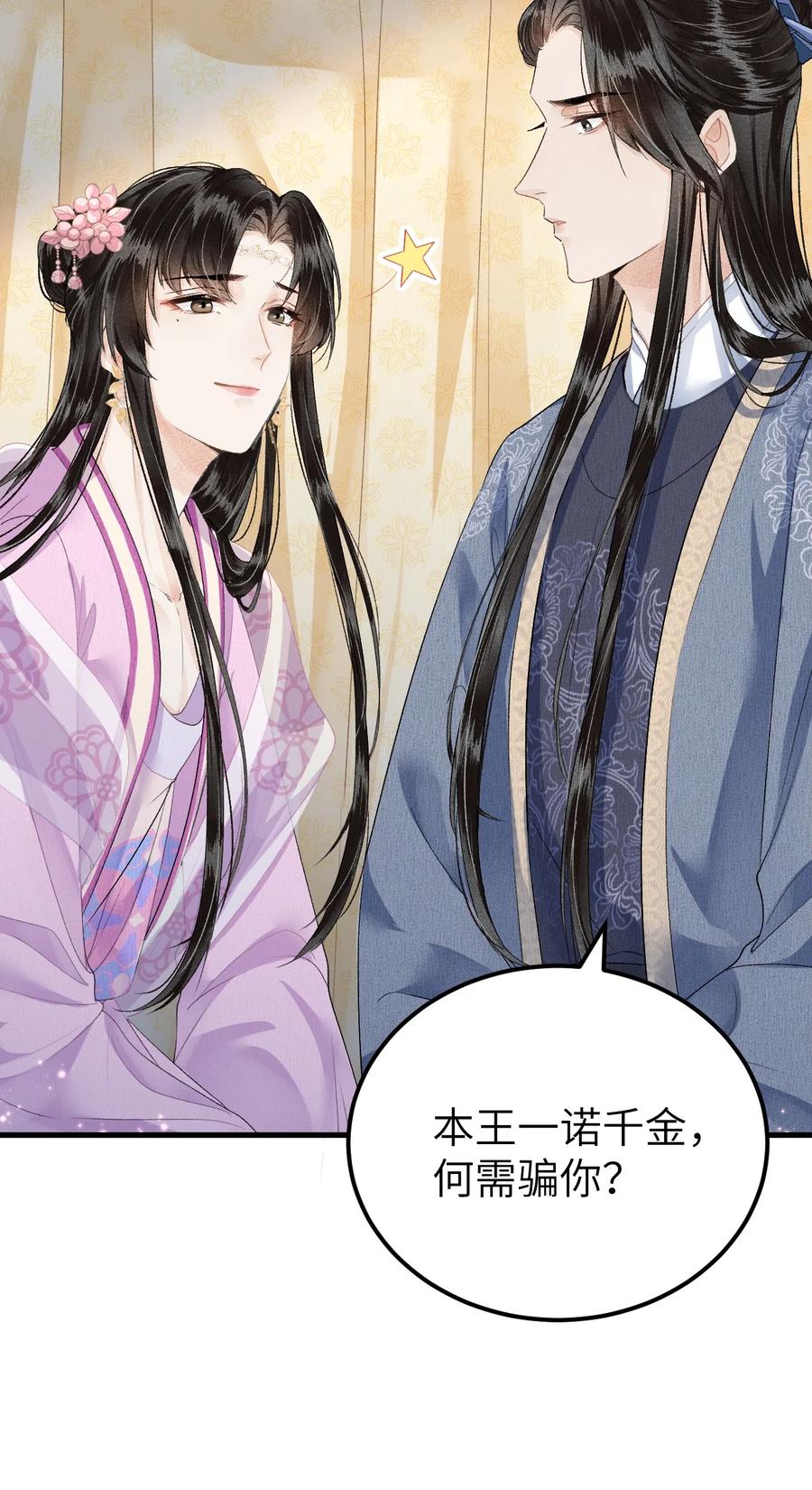 《这个王妃性别男》016 小仓鼠驯养计划 第42页
