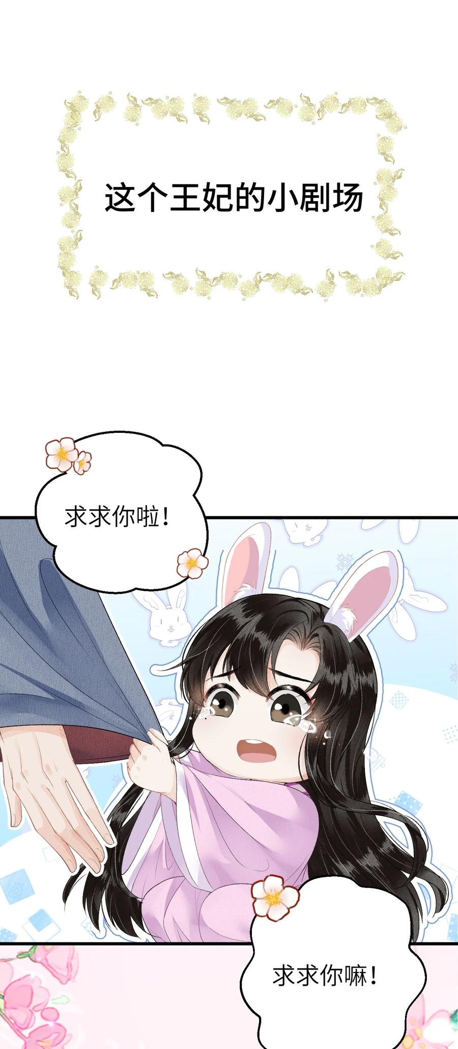 《这个王妃性别男》016 小仓鼠驯养计划 第44页