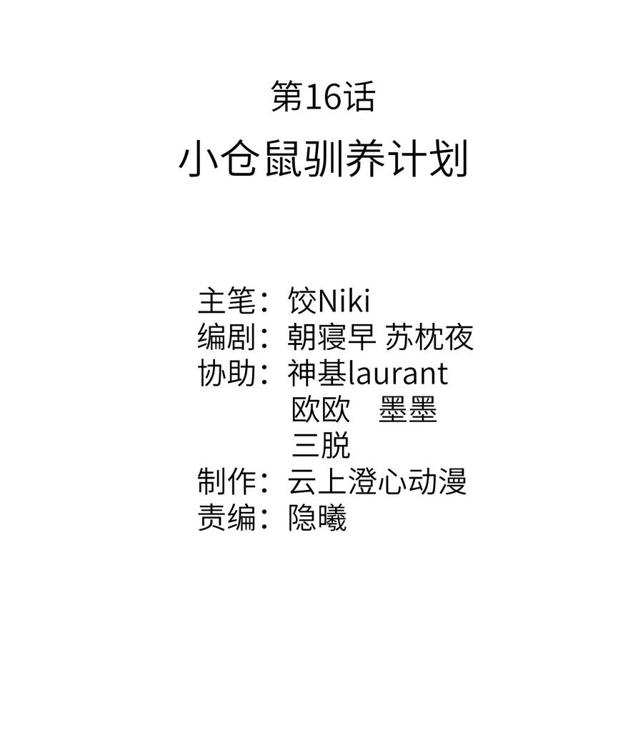 《这个王妃性别男》016 小仓鼠驯养计划 第2页