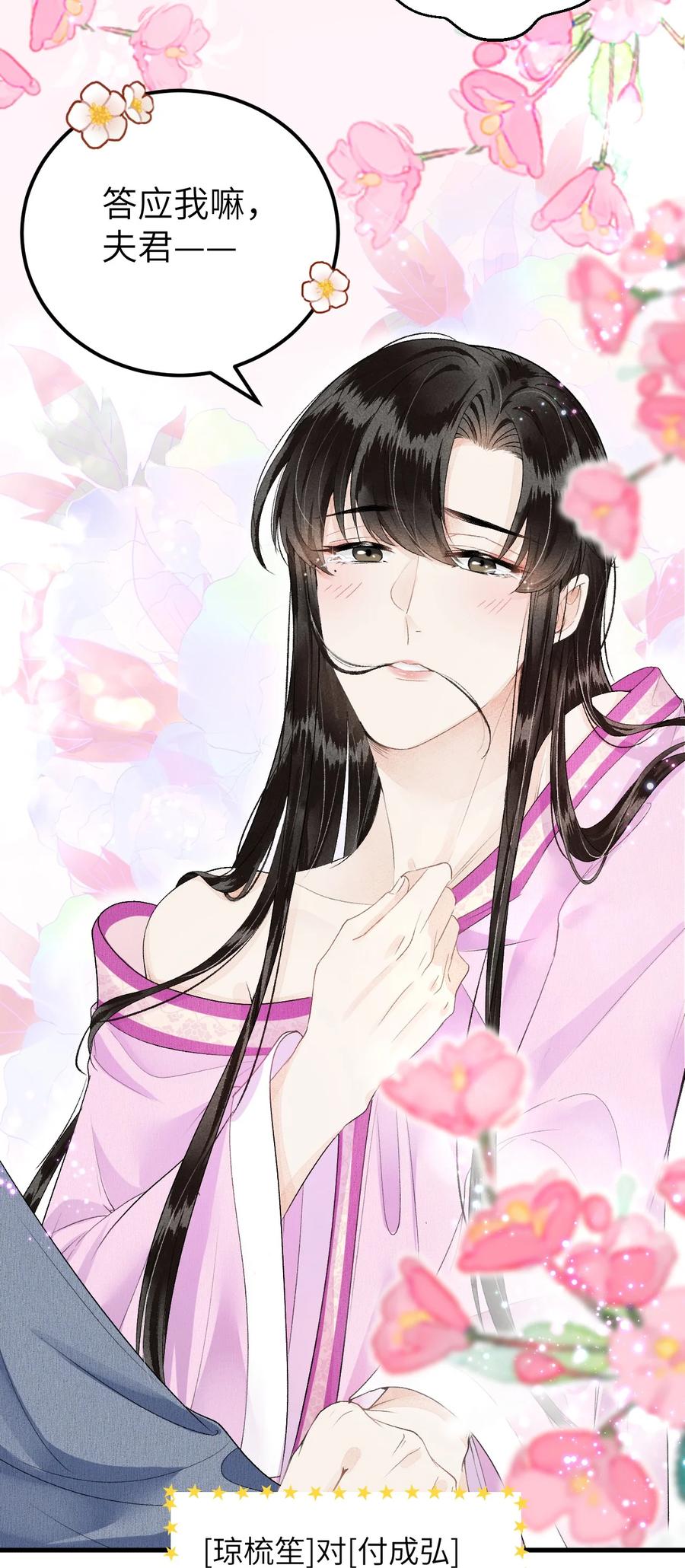 《这个王妃性别男》016 小仓鼠驯养计划 第45页