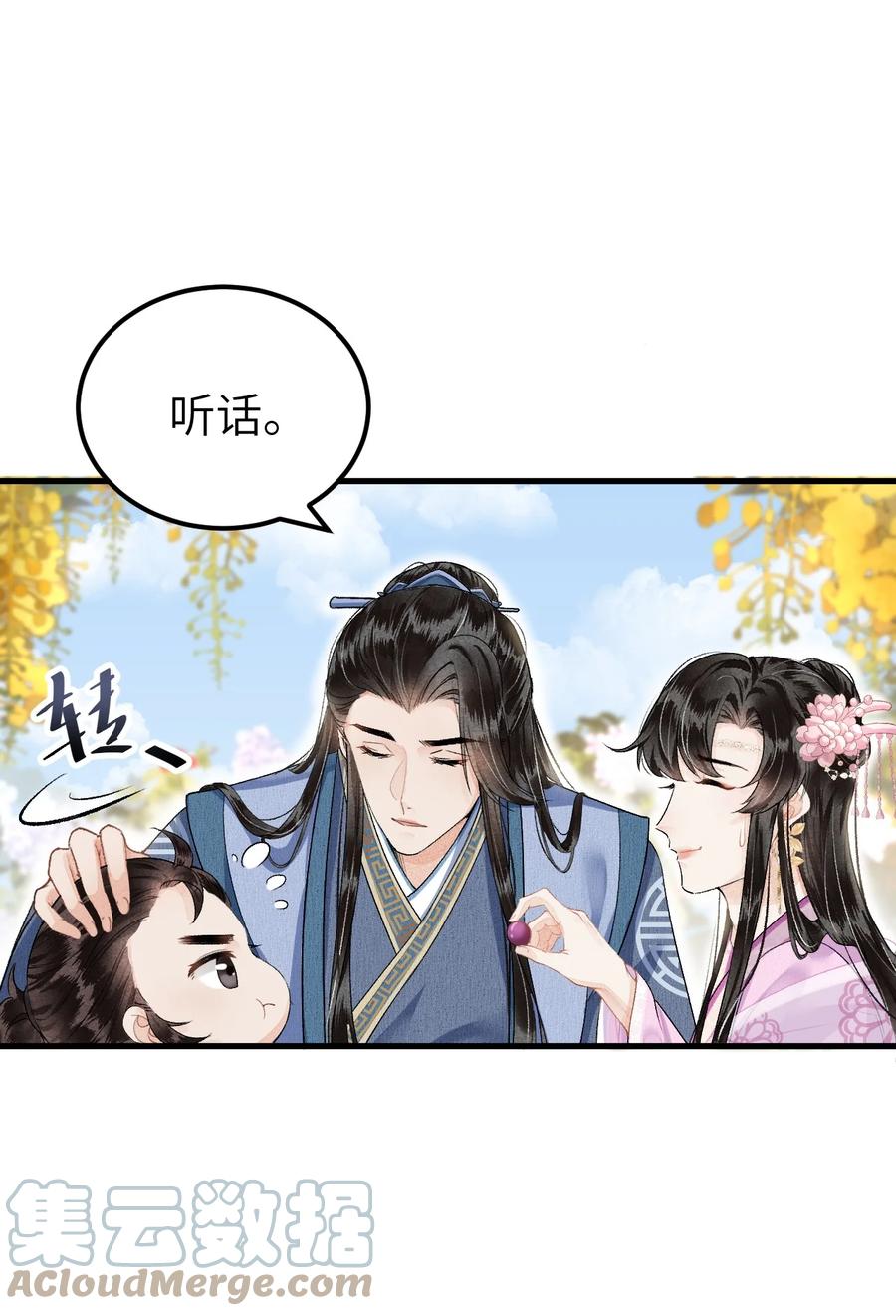 《这个王妃性别男》016 小仓鼠驯养计划 第7页