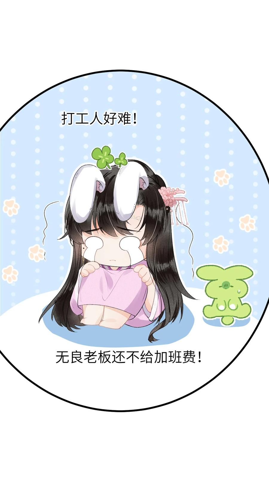 《这个王妃性别男》016 小仓鼠驯养计划 第20页