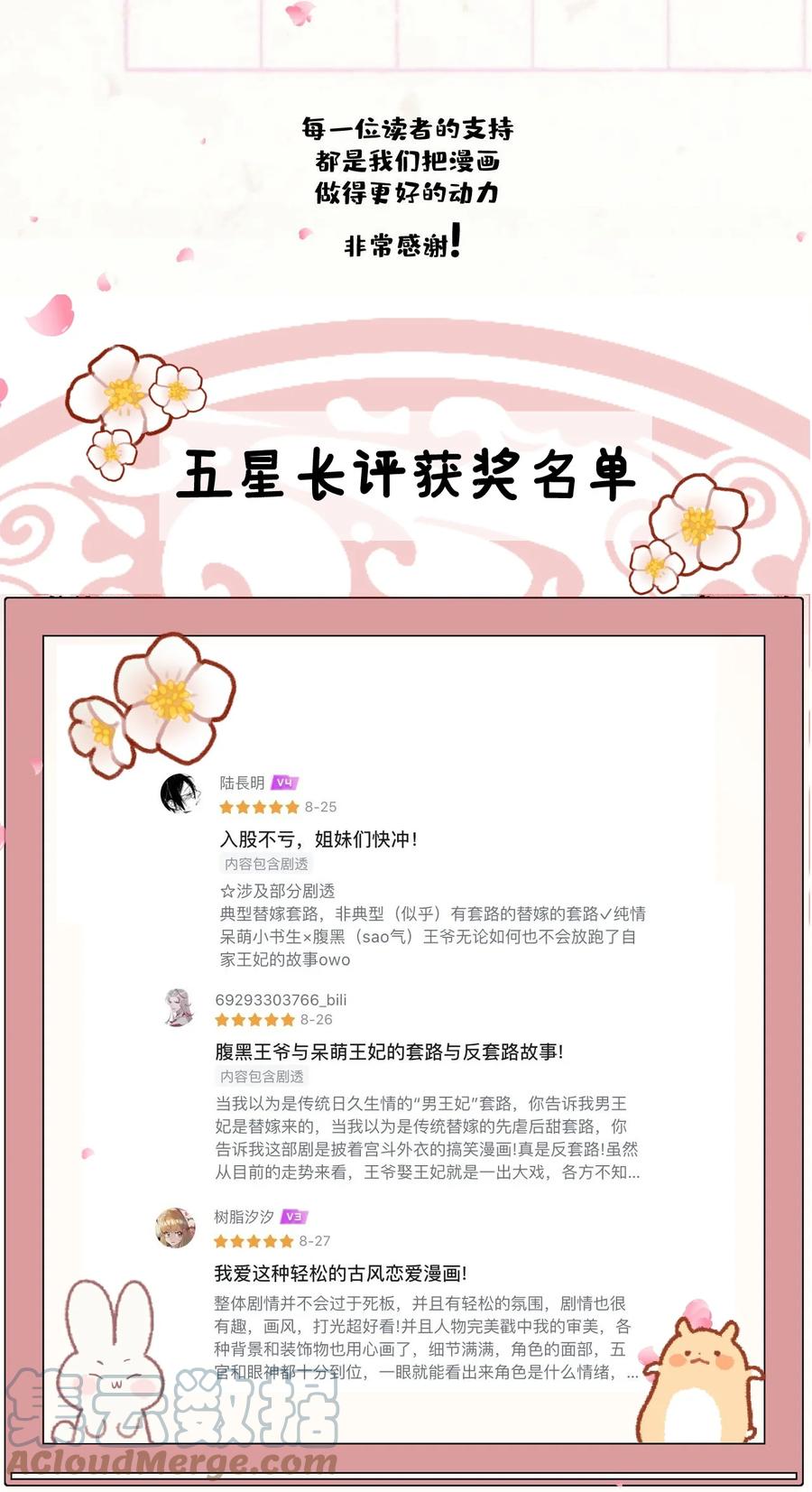 《这个王妃性别男》016 小仓鼠驯养计划 第55页