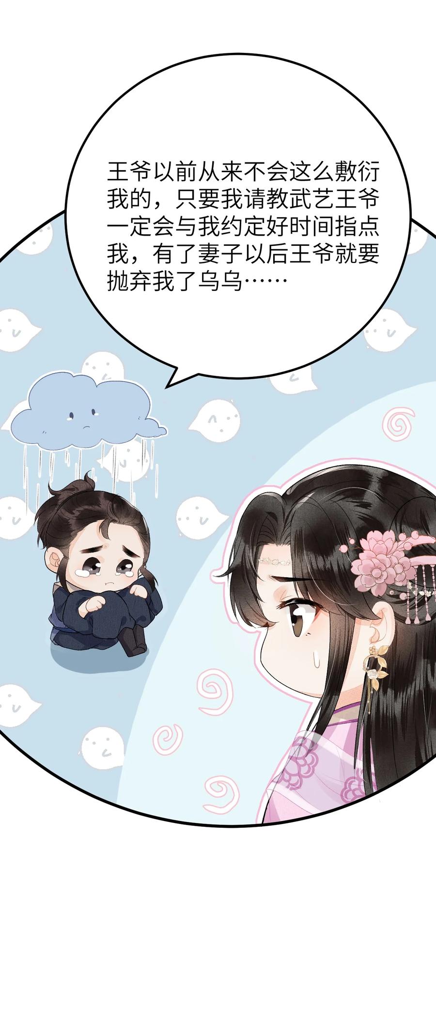 《这个王妃性别男》016 小仓鼠驯养计划 第15页