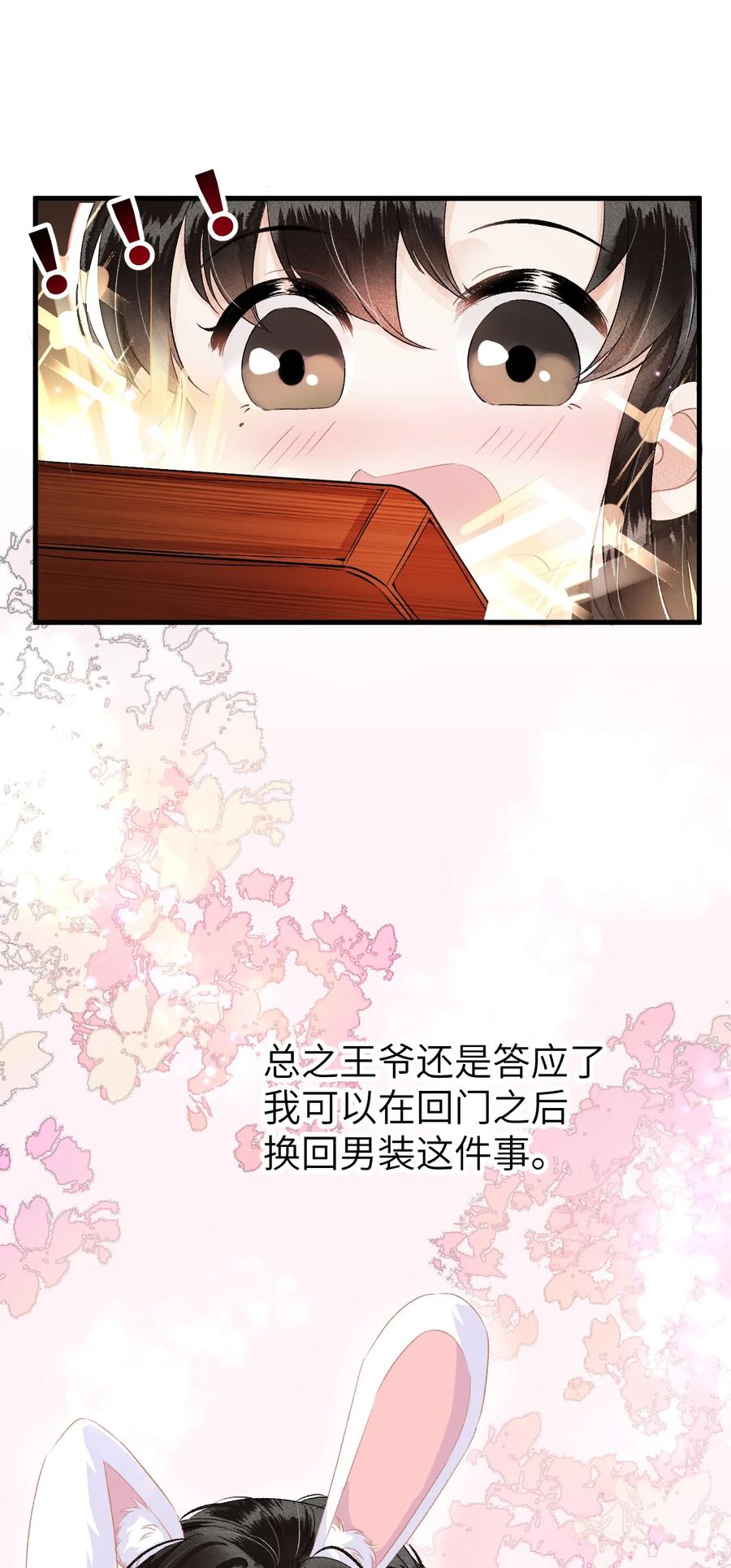 《这个王妃性别男》016 小仓鼠驯养计划 第48页