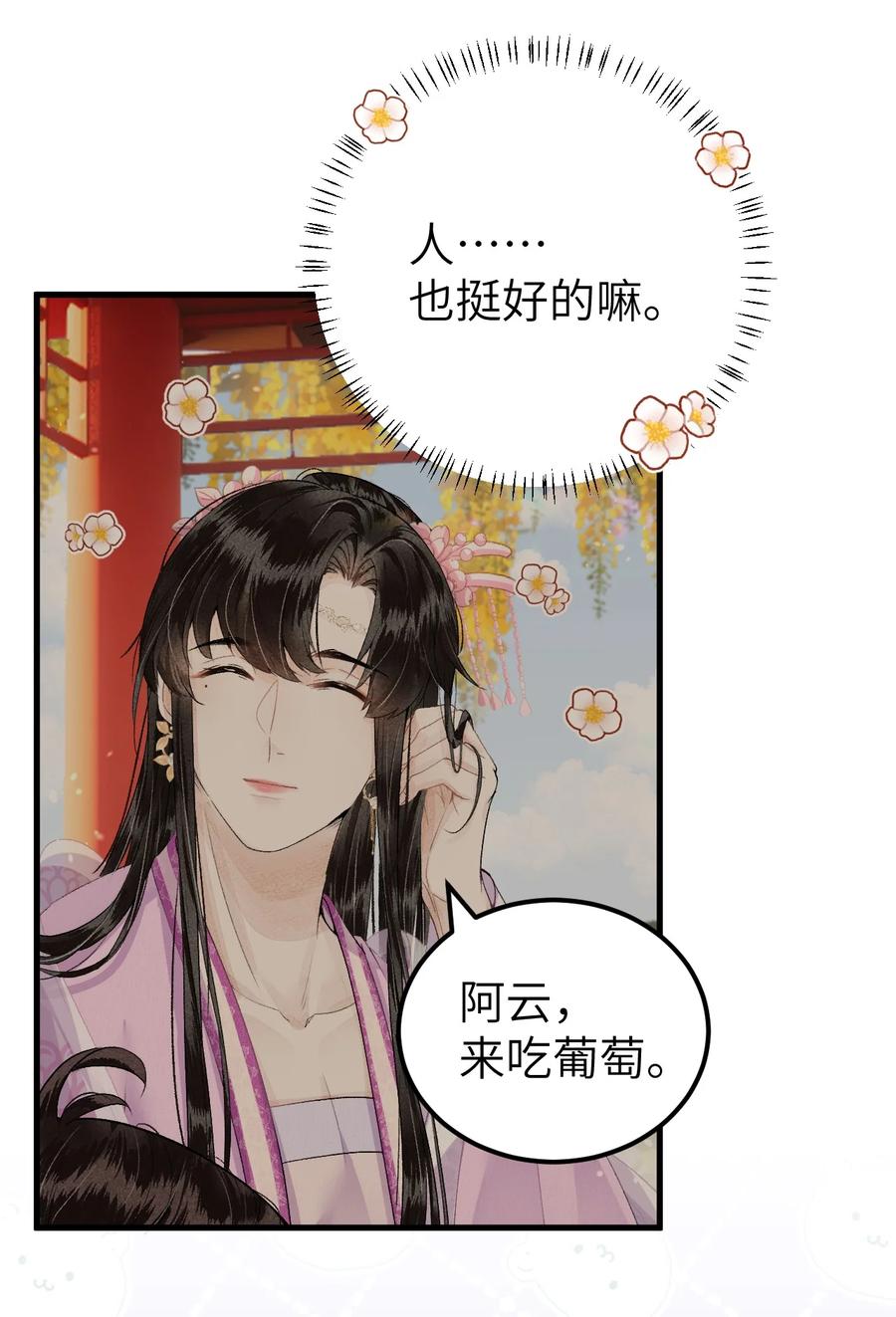 《这个王妃性别男》016 小仓鼠驯养计划 第38页