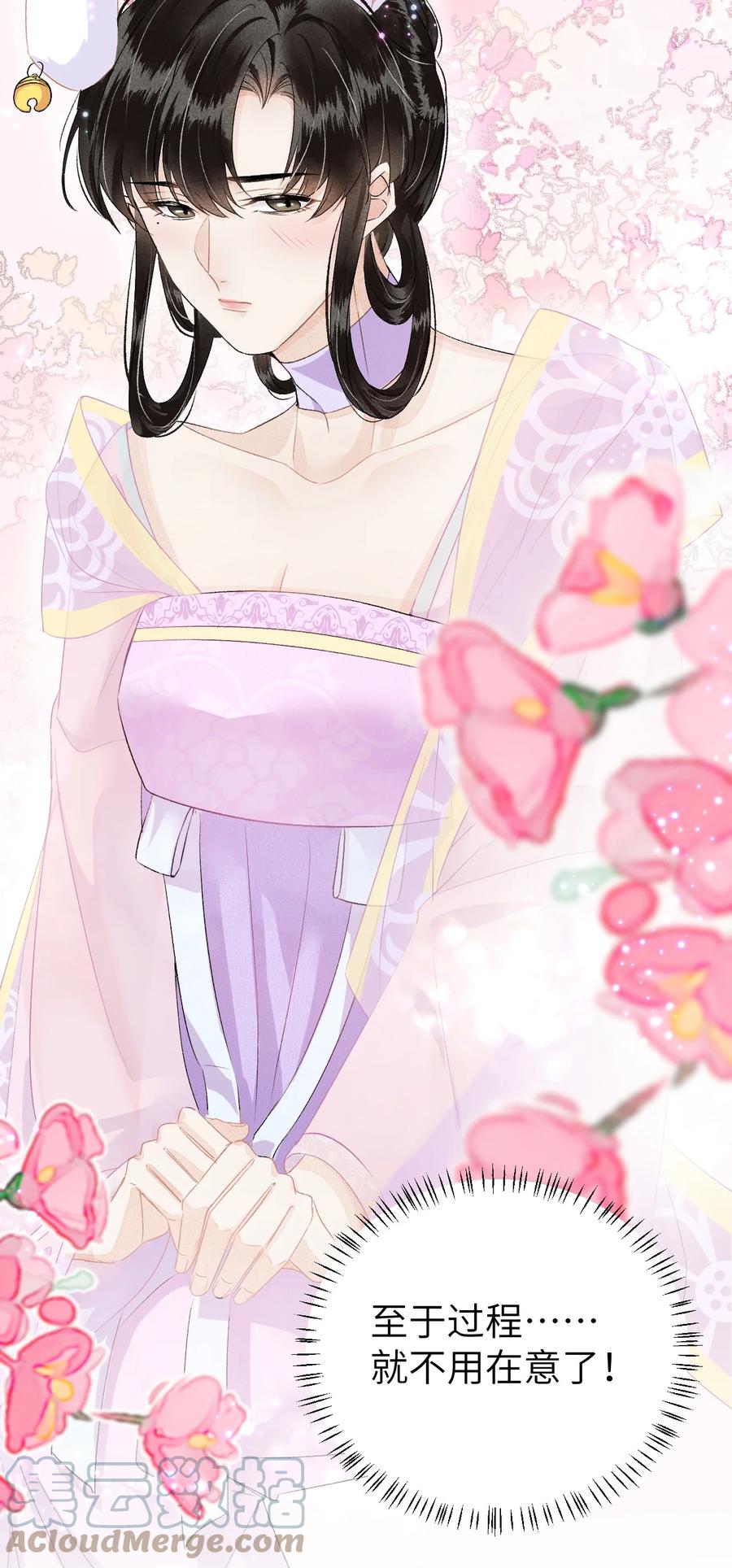 《这个王妃性别男》016 小仓鼠驯养计划 第49页