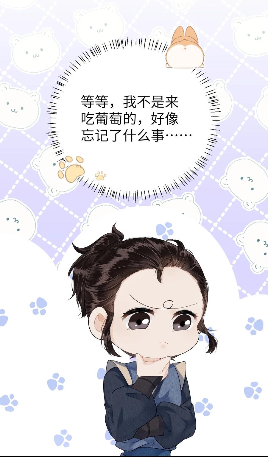 《这个王妃性别男》016 小仓鼠驯养计划 第39页