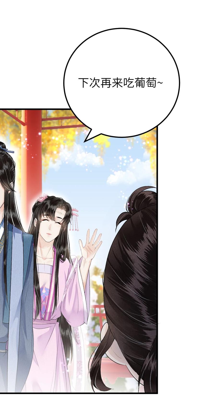 《这个王妃性别男》016 小仓鼠驯养计划 第35页