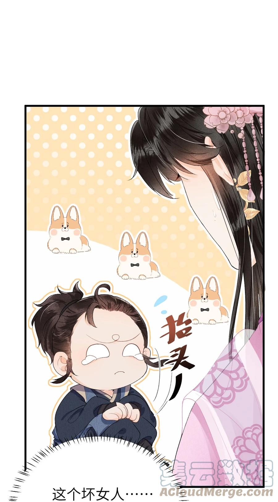 《这个王妃性别男》016 小仓鼠驯养计划 第22页