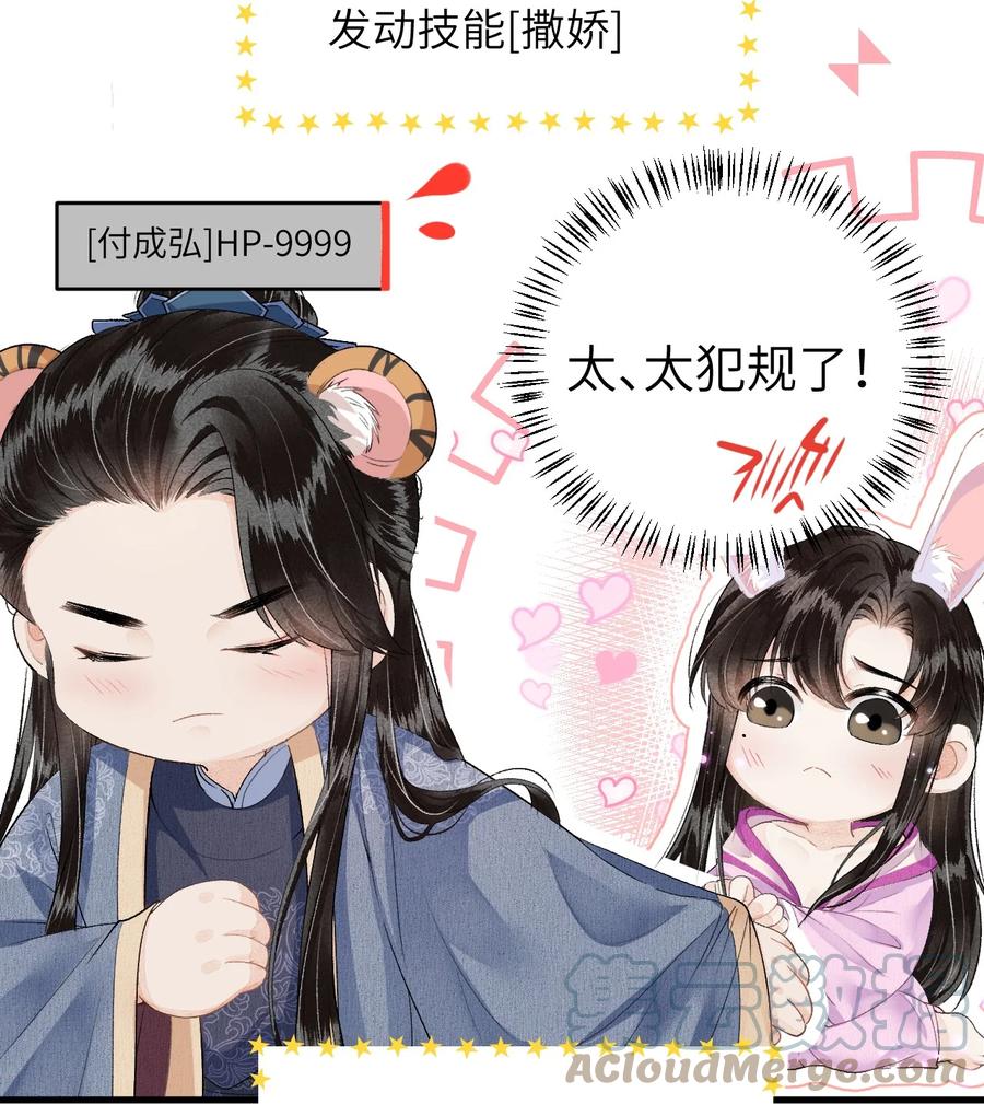 《这个王妃性别男》016 小仓鼠驯养计划 第46页
